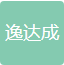 亚州足球逸达成新能源汽车科技有限公司招聘号