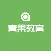 淳安青果教育培训学校有限公司